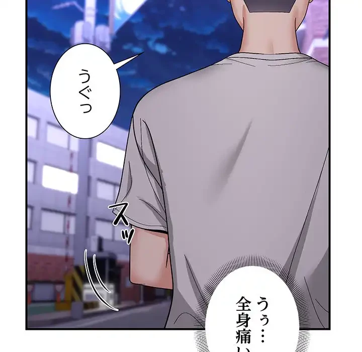 俺んち来ませんか? 第6話 - 55