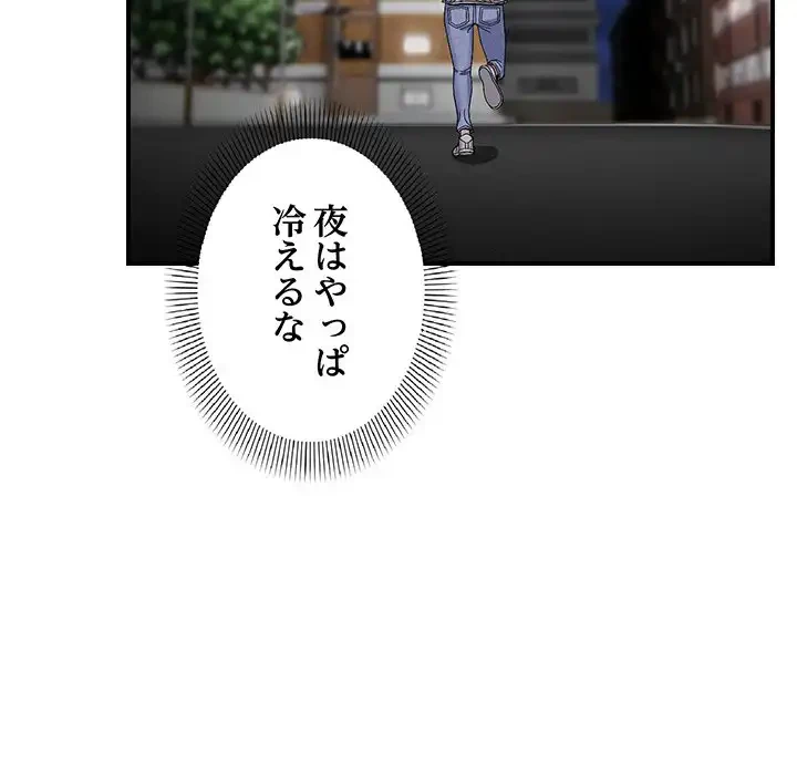 俺んち来ませんか? 第6話 - 58
