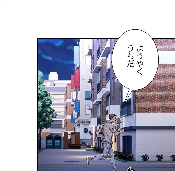 俺んち来ませんか? 第6話 - 59
