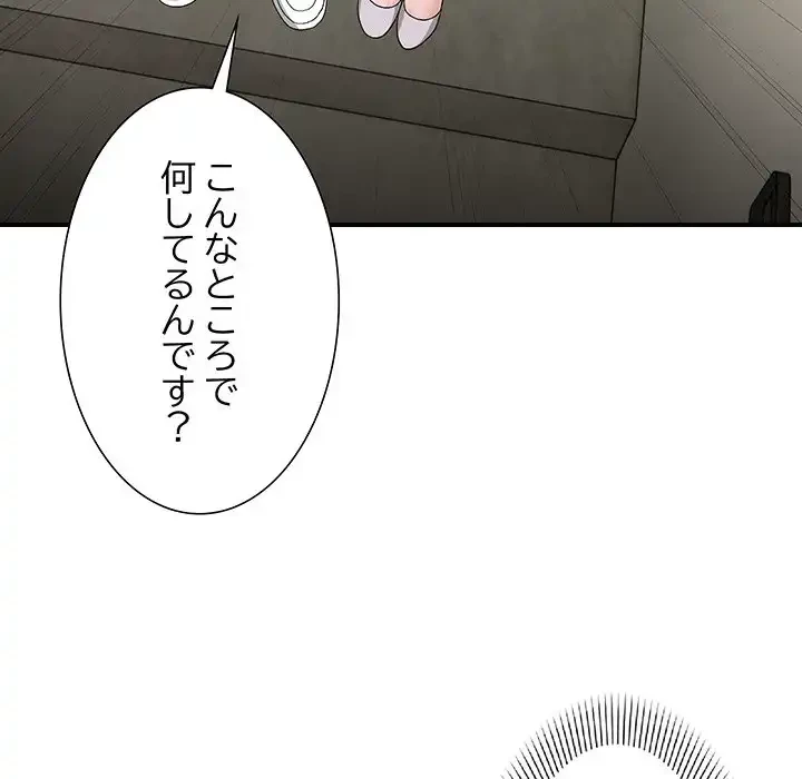 俺んち来ませんか? 第6話 - 72