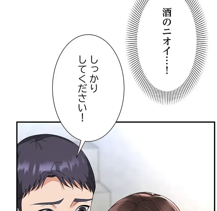 俺んち来ませんか? 第6話 - 73