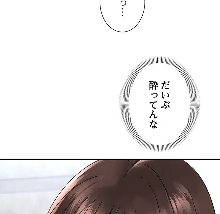 俺んち来ませんか? 第6話 - 75