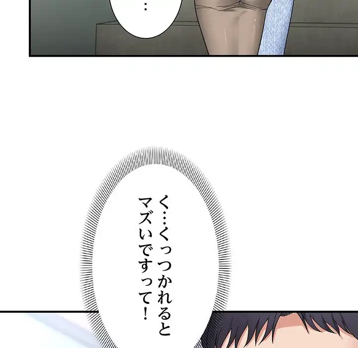 俺んち来ませんか? 第6話 - 82