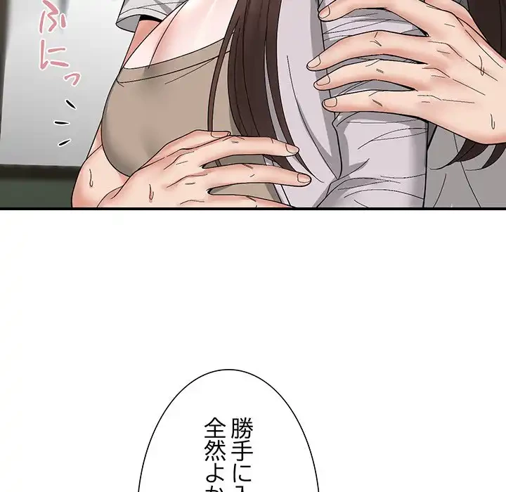 俺んち来ませんか? 第6話 - 84