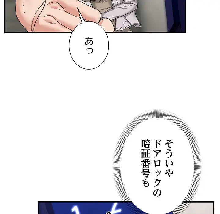 俺んち来ませんか? 第6話 - 86