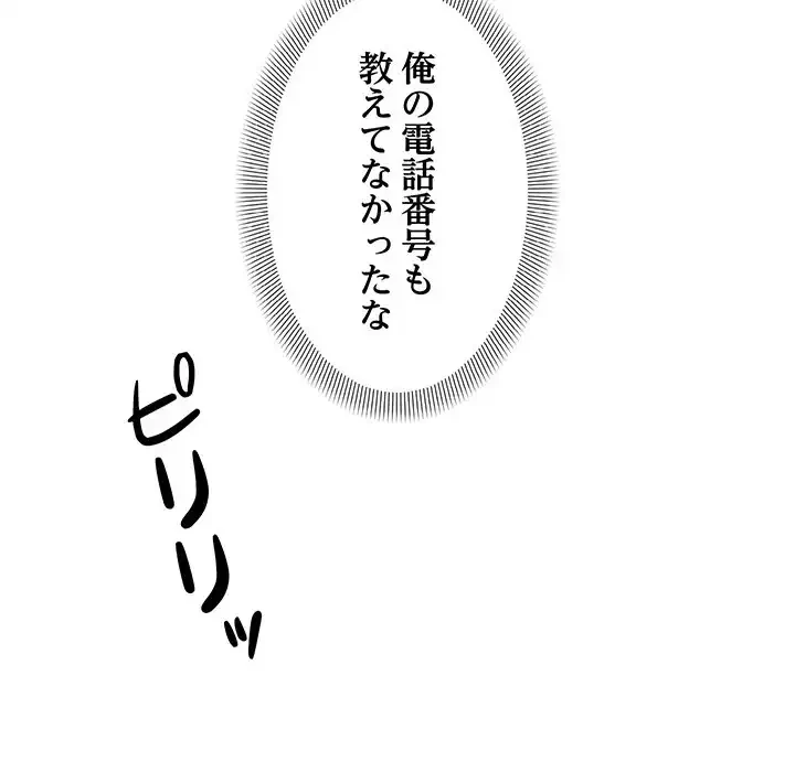 俺んち来ませんか? 第6話 - 88