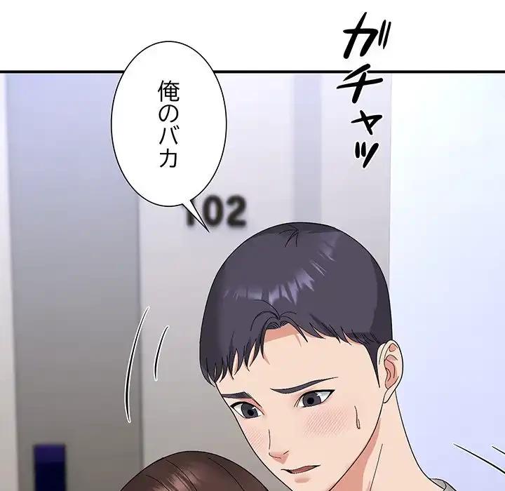 俺んち来ませんか? 第6話 - 89