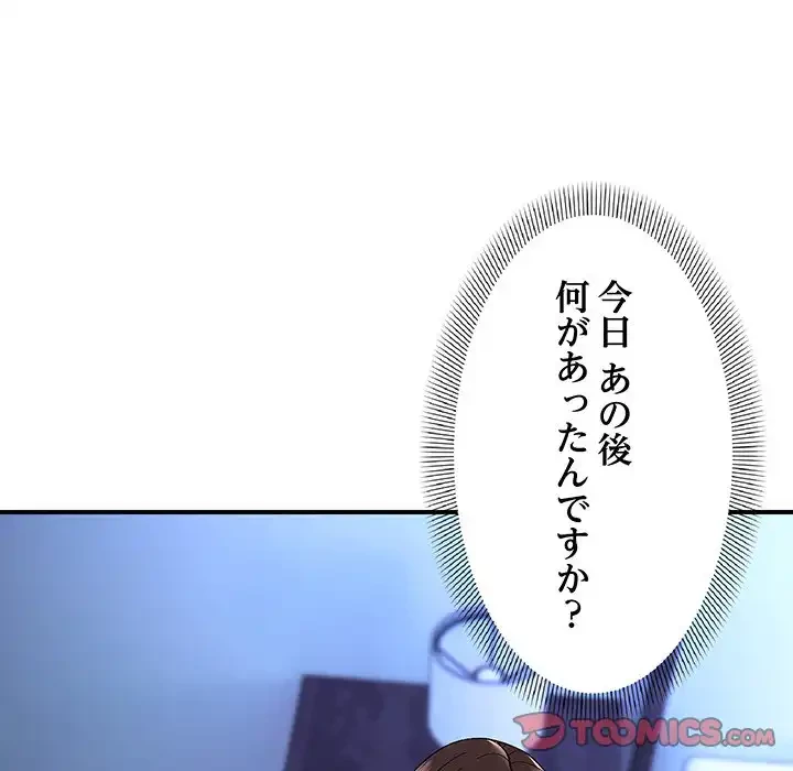 俺んち来ませんか? 第6話 - 93