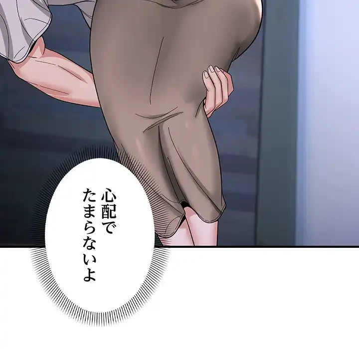 俺んち来ませんか? 第6話 - 95