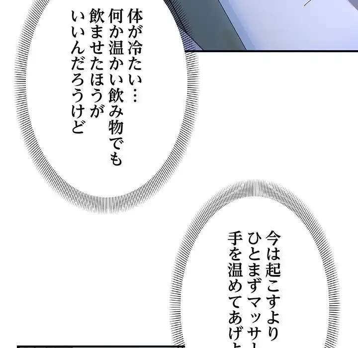 俺んち来ませんか? 第6話 - 101