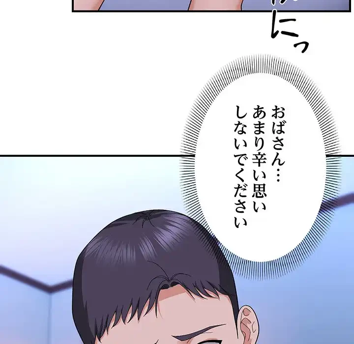俺んち来ませんか? 第6話 - 104