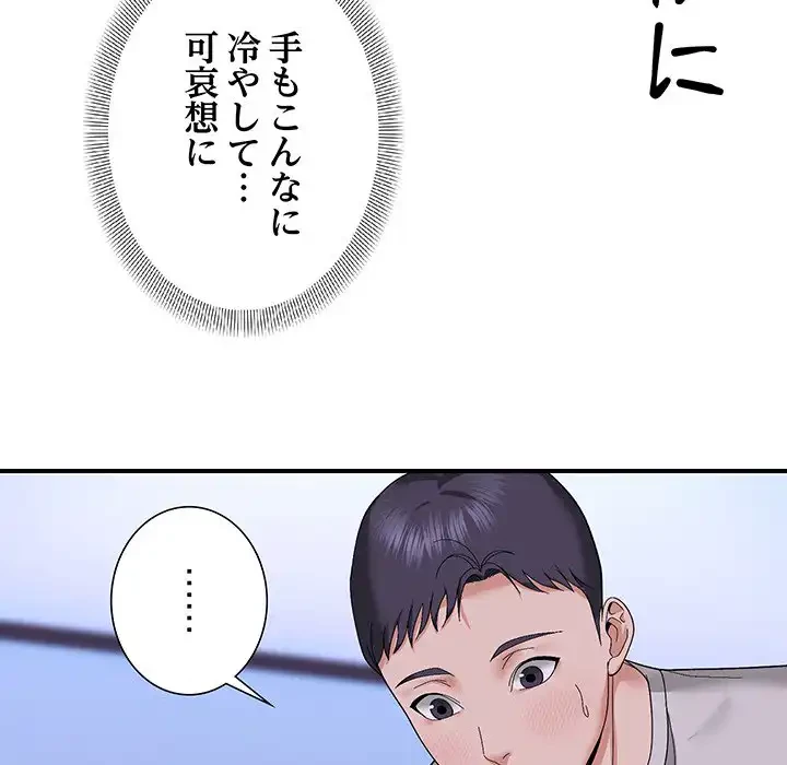俺んち来ませんか? 第6話 - 106