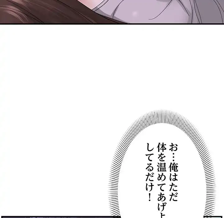 俺んち来ませんか? 第6話 - 108