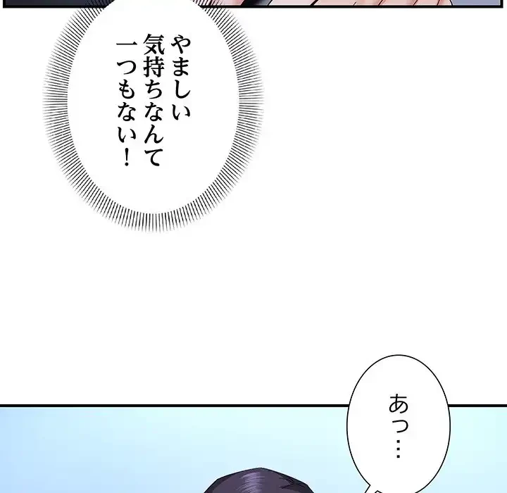 俺んち来ませんか? 第6話 - 110