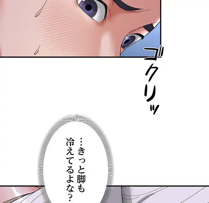 俺んち来ませんか? 第6話 - 113