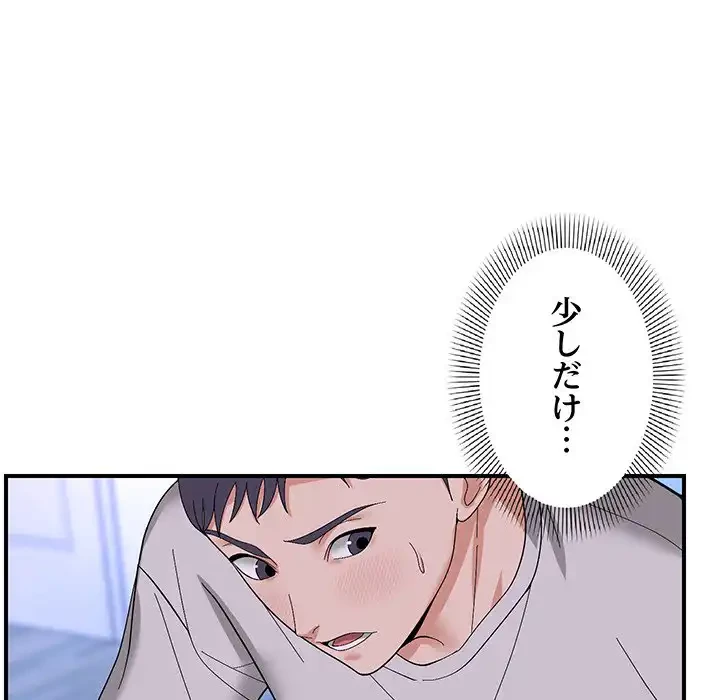俺んち来ませんか? 第6話 - 120