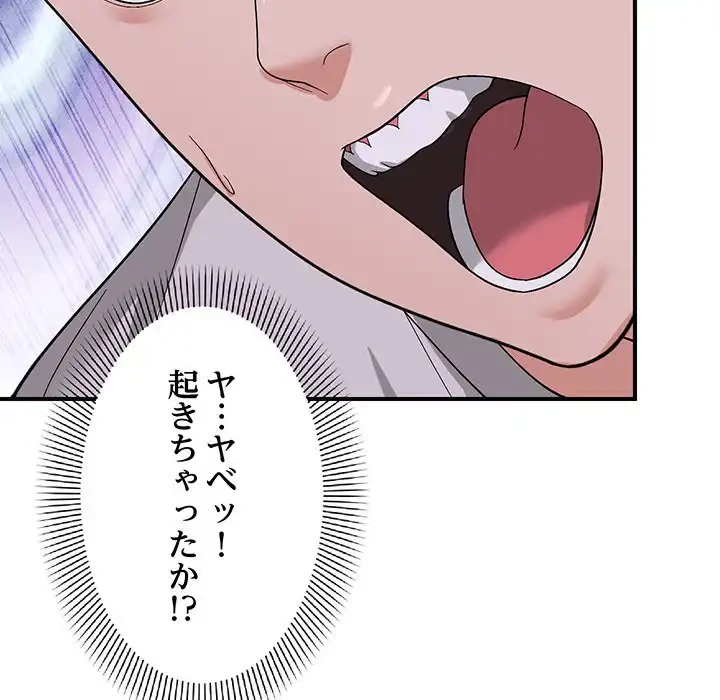 俺んち来ませんか? 第6話 - 128