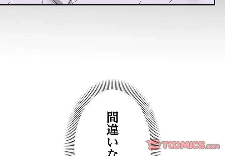 俺んち来ませんか? 第7話 - 3