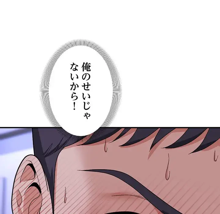 俺んち来ませんか? 第7話 - 23