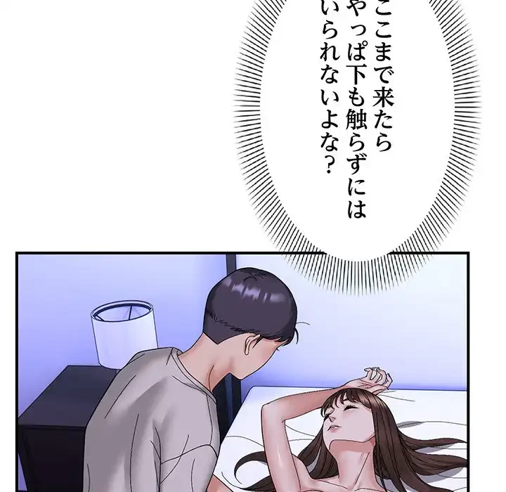 俺んち来ませんか? 第7話 - 38