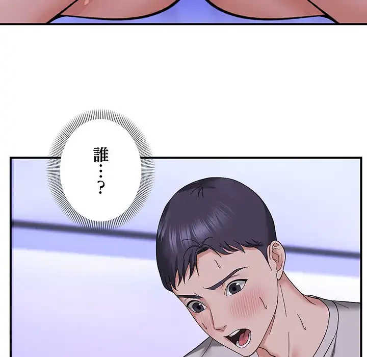 俺んち来ませんか? 第7話 - 49
