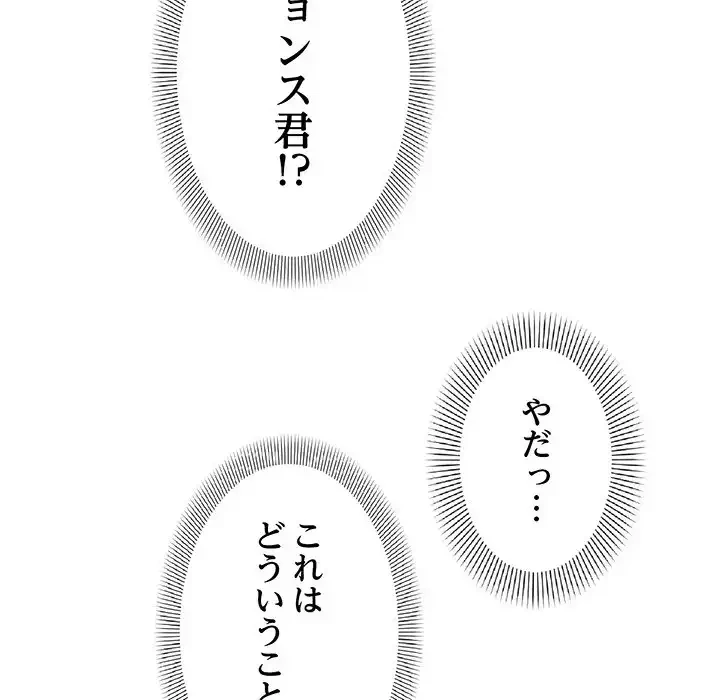 俺んち来ませんか? 第7話 - 53