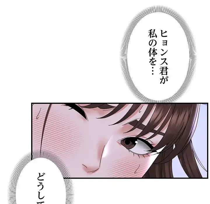 俺んち来ませんか? 第7話 - 56