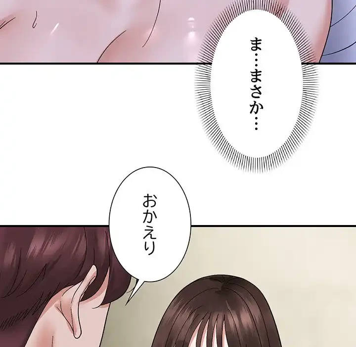 俺んち来ませんか? 第7話 - 58