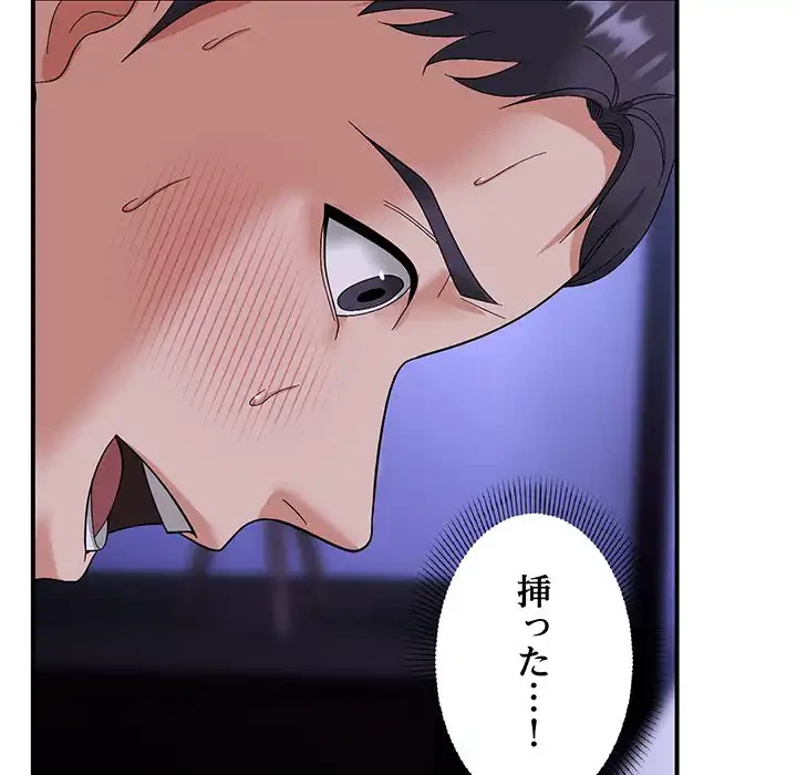 俺んち来ませんか? 第7話 - 65
