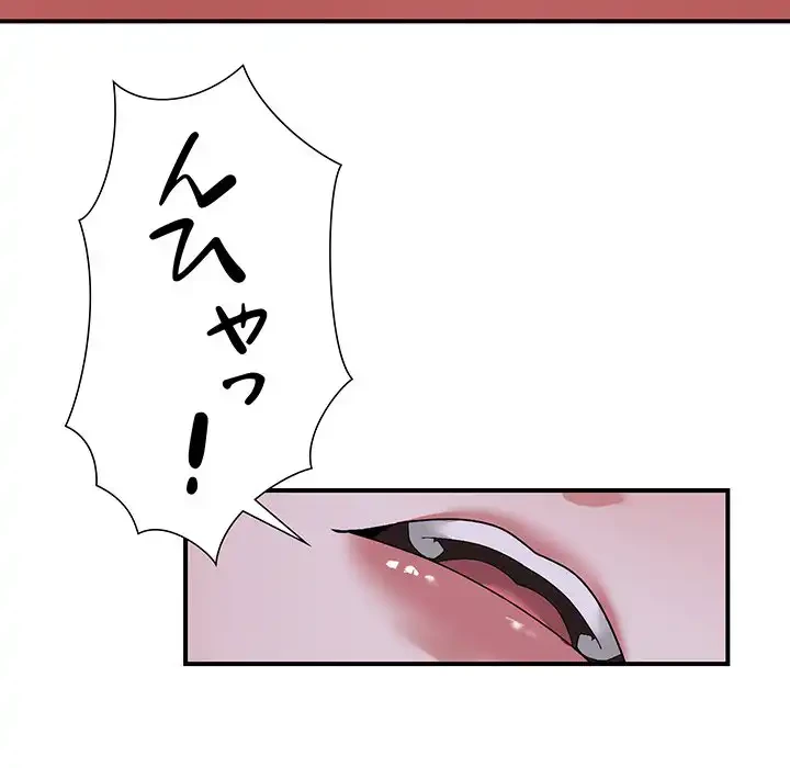 俺んち来ませんか? 第7話 - 68