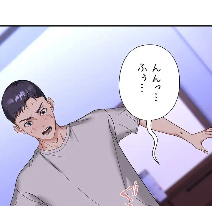 俺んち来ませんか? 第7話 - 69