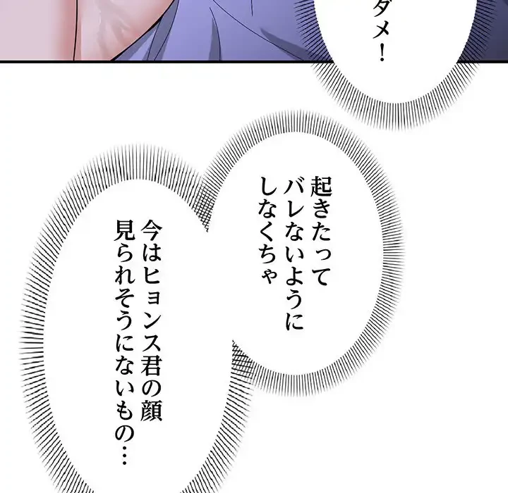 俺んち来ませんか? 第7話 - 71