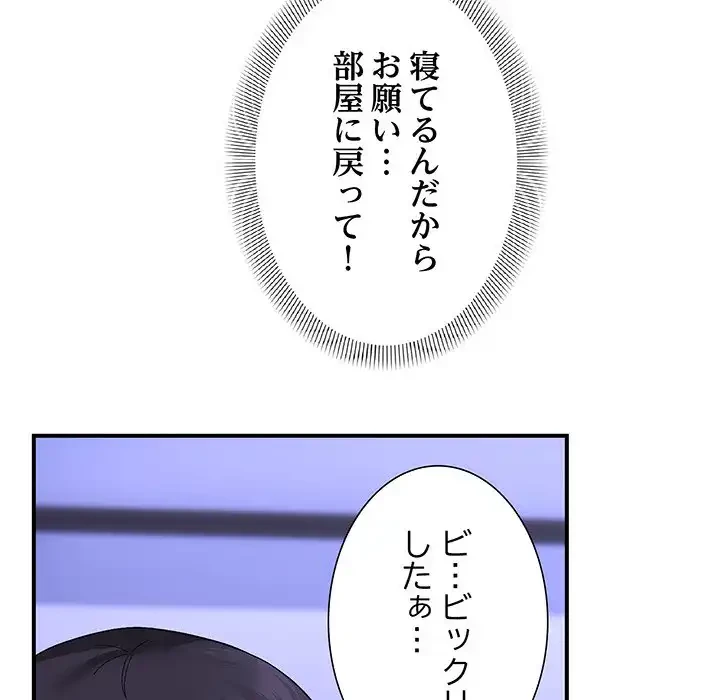 俺んち来ませんか? 第7話 - 74