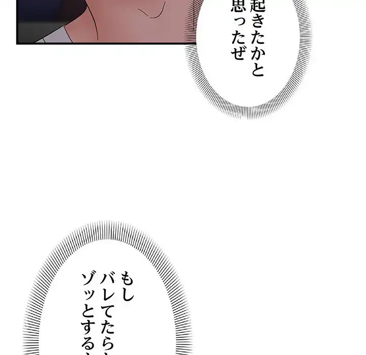 俺んち来ませんか? 第7話 - 76