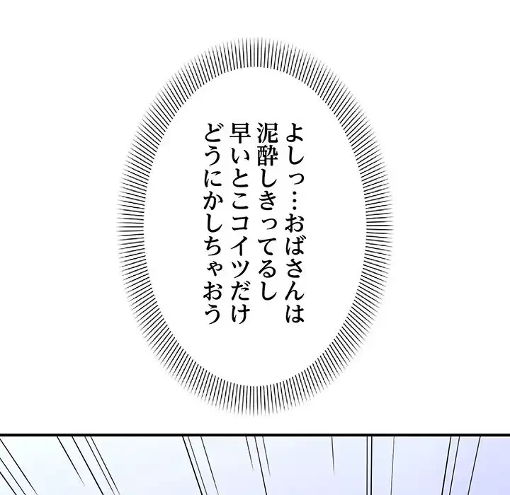 俺んち来ませんか? 第7話 - 79