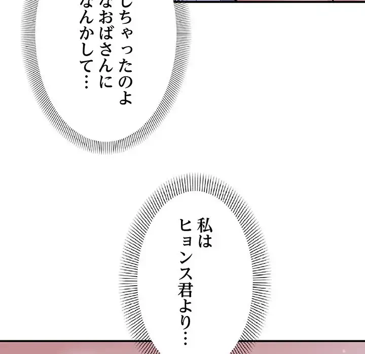 俺んち来ませんか? 第7話 - 86