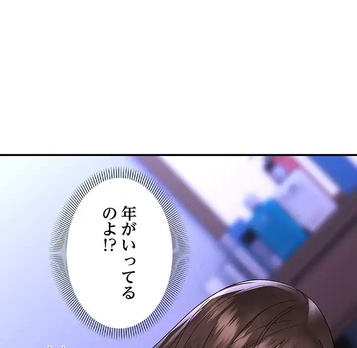 俺んち来ませんか? 第7話 - 91