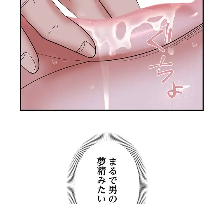 俺んち来ませんか? 第7話 - 107