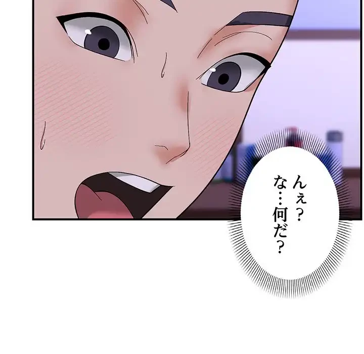 俺んち来ませんか? 第7話 - 115