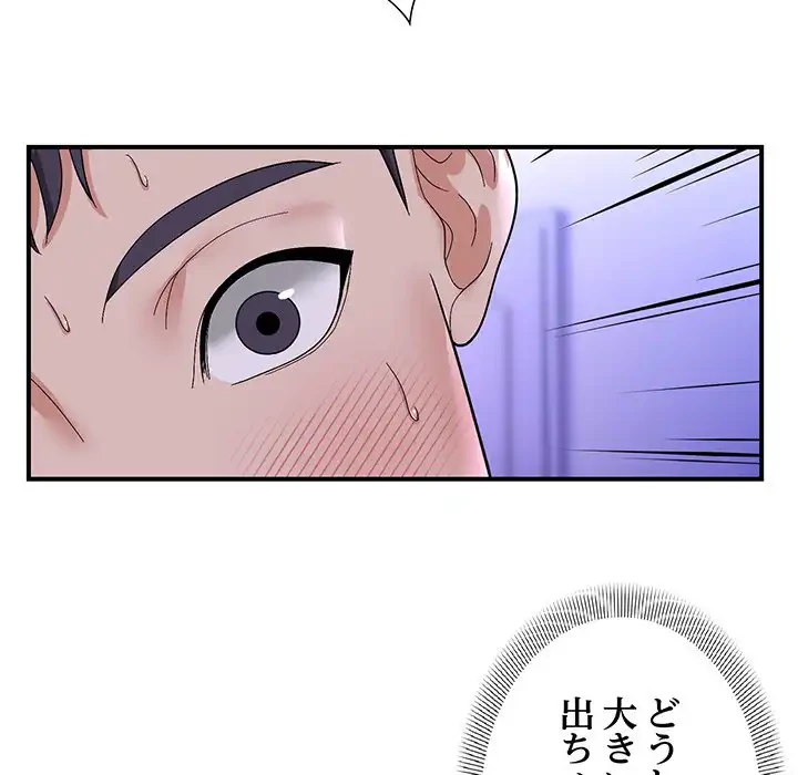 俺んち来ませんか? 第7話 - 119