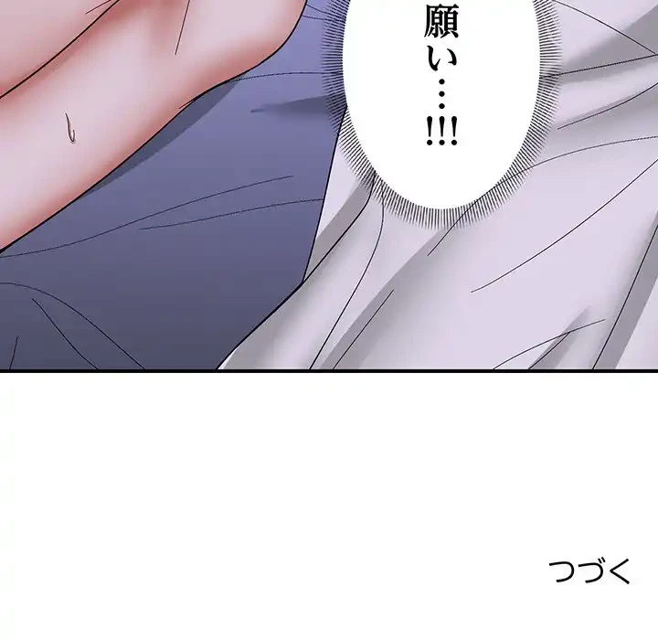 俺んち来ませんか? 第7話 - 134