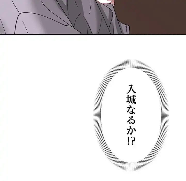 俺んち来ませんか? 第8話 - 8