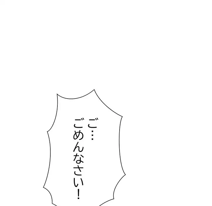 俺んち来ませんか? 第8話 - 20