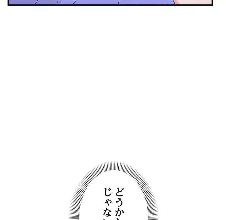 俺んち来ませんか? 第8話 - 27