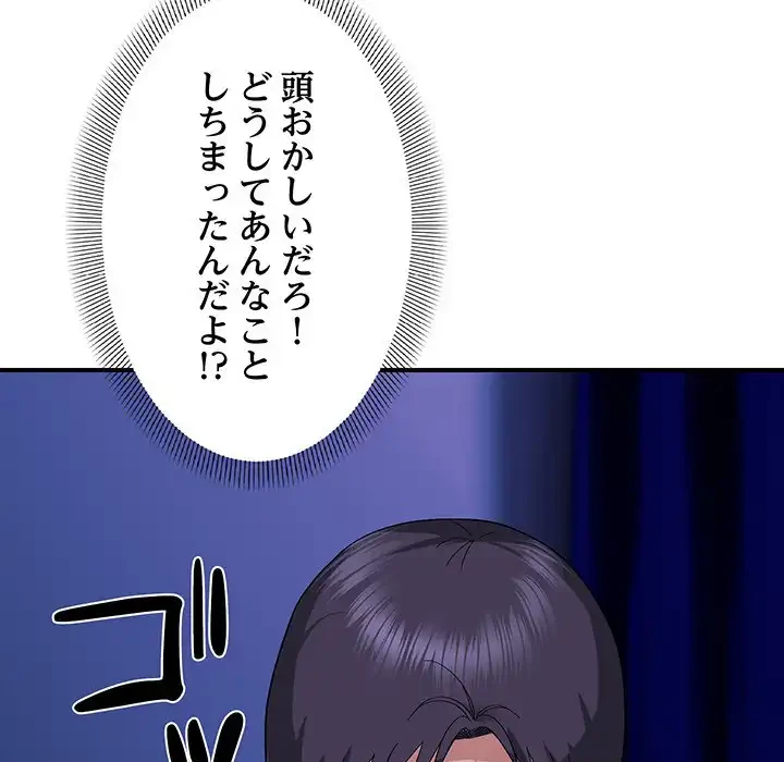 俺んち来ませんか? 第8話 - 32