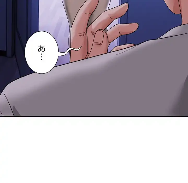 俺んち来ませんか? 第8話 - 42