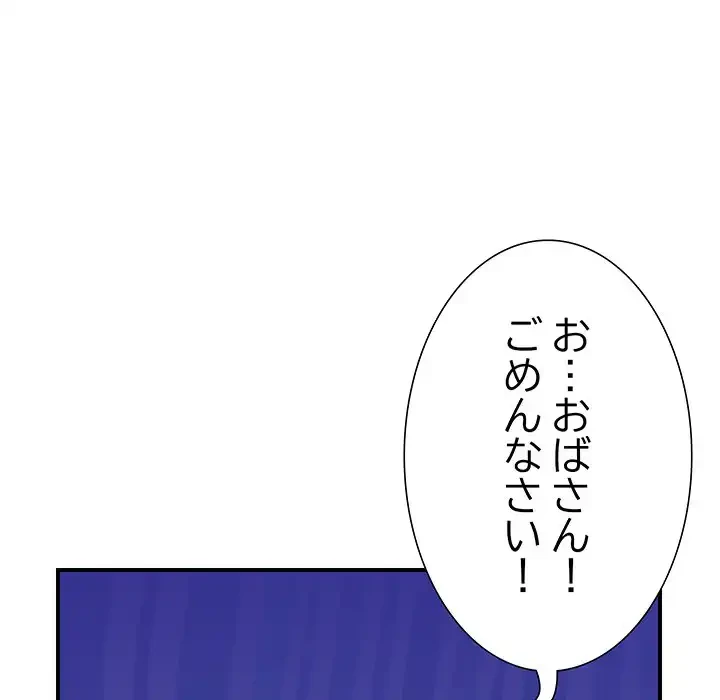 俺んち来ませんか? 第8話 - 43