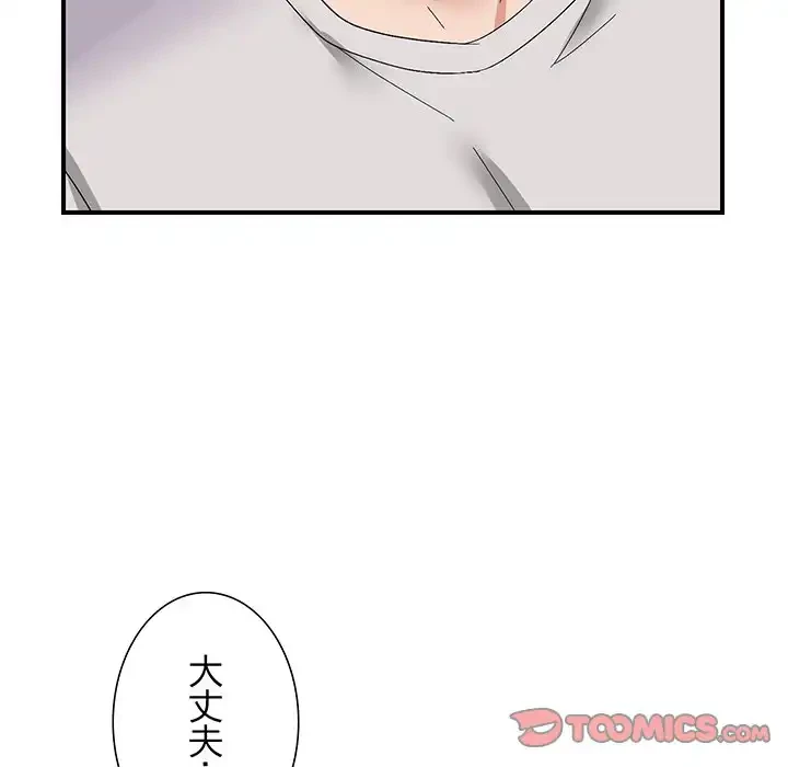 俺んち来ませんか? 第8話 - 45