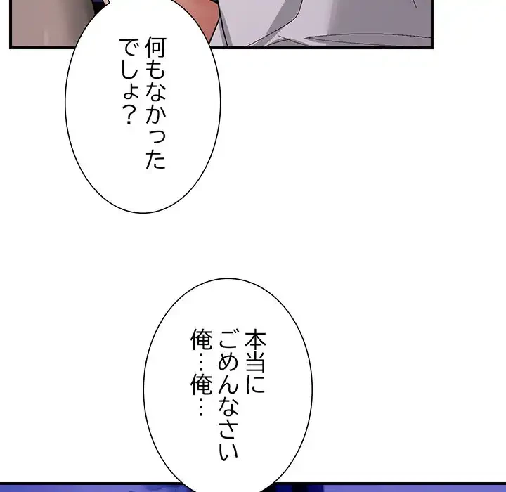 俺んち来ませんか? 第8話 - 47
