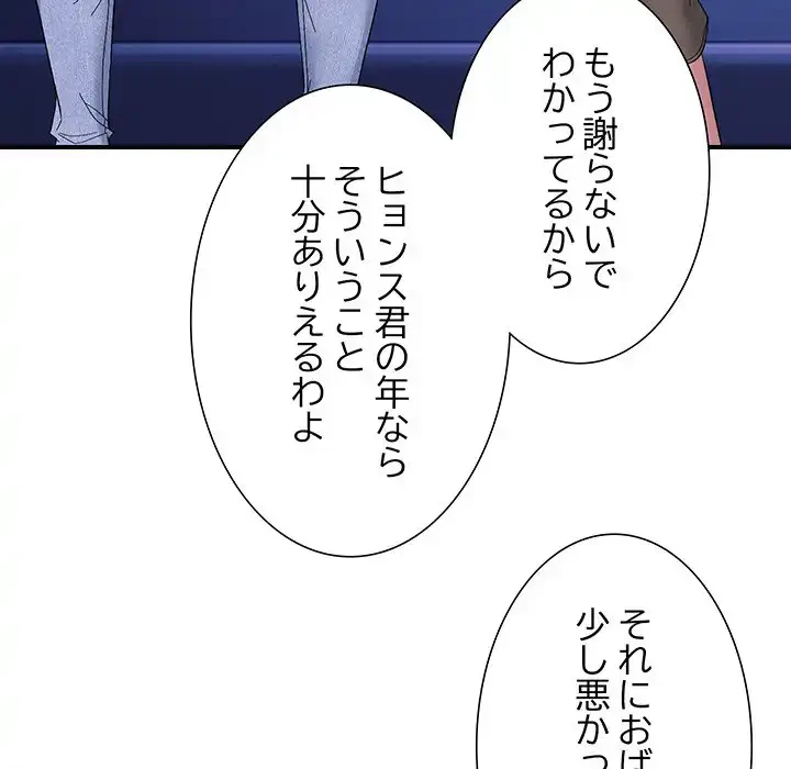 俺んち来ませんか? 第8話 - 49